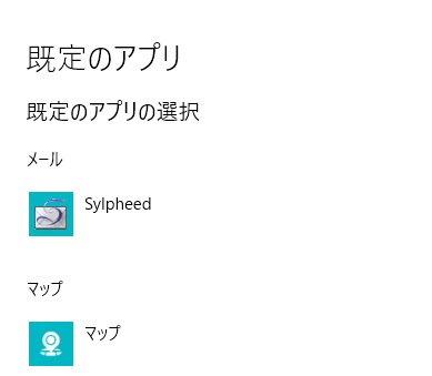 既定アプリを設定する