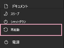 「再起動」をShiftキーを押しながらクリック