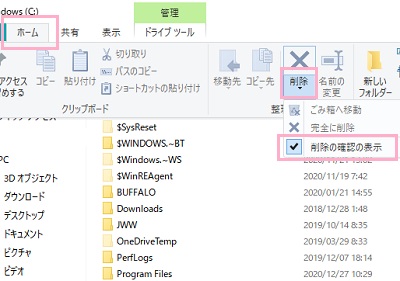 エクスプローラーの「ホーム」タブのリボンメニューの「削除ボタン下部の下矢印」をクリック→「削除の確認の表示」をオンにする
