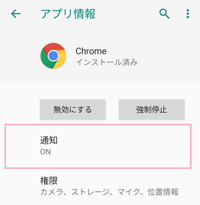 「通知」をタップ