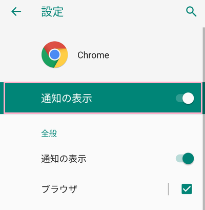 通知の設定画面の「通知の表示」ボタンをオフにする