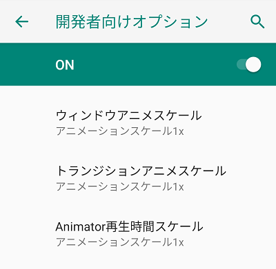「ウィンドウアニメスケール」・「トランジションアニメスケール」・「アニメーター再生時間スケール（Animator）」の項目