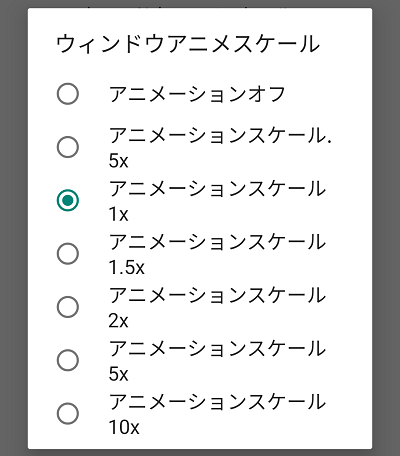 ウィンドウアニメスケールの設定画面