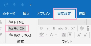 新規メッセージ作成ウィンドウの「書式設定」タブの「形式」から「テキスト」を選択