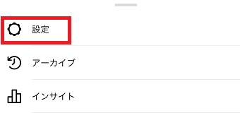 『設定』をタップ