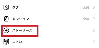『ストーリーズ』をタップ