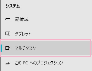 メニューの「マルチタスク」をクリック