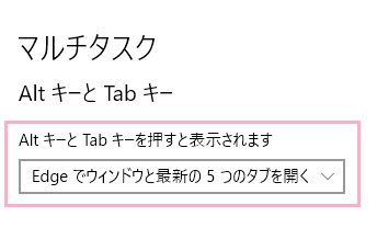 「AltキーとTabキー」項目の「AltキーとTabキーを押すと表示されます」のドロップダウンメニューをクリック