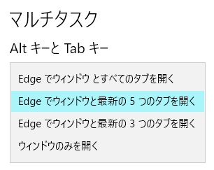 マルチタスクの項目一覧