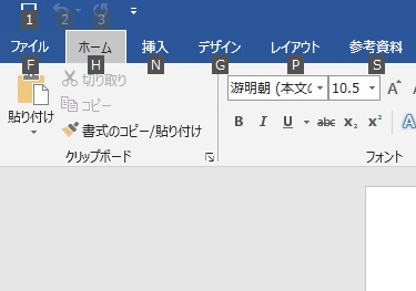 Wordのツールバーのアルファベット・数字の表示