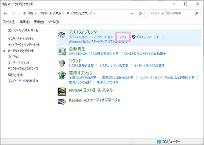 ハードウェアとサウンドの項目一覧から「マウス」をクリック