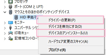 接続しているマウス名を右クリックして「ドライバーの更新」をクリック