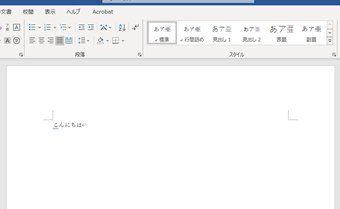 ワードでドキュメントを作成