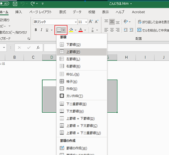 枠線設定を変更