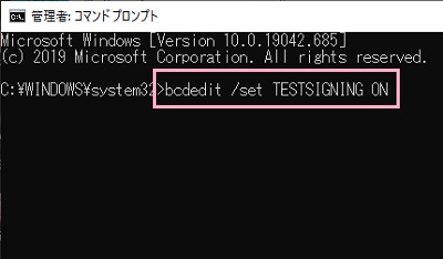 コマンドプロンプトで「bcdedit /set TESTSIGNING ON」とコマンドを入力
