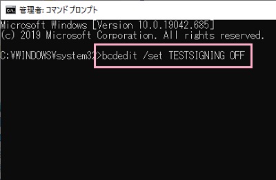 コマンドプロンプトで「bcdedit /set TESTSIGNING OFF」とコマンドを入力