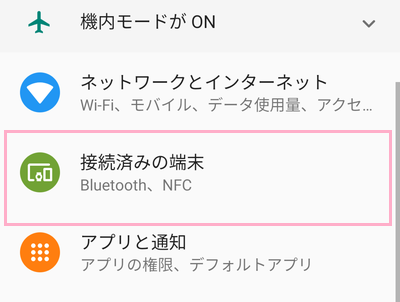 「接続済みの端末」をタップ