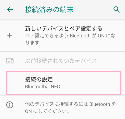 「接続の設定」をタップ