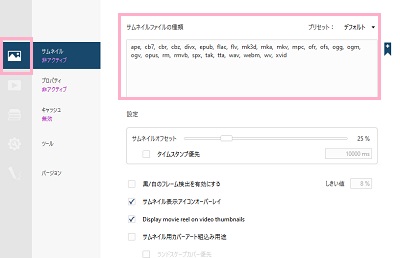 「サムネイルファイルの種類」で「flv」を入力