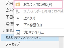 お気に入りに追加したいフォルダーを右クリックしてメニューを開き、「お気に入りに追加」をクリック