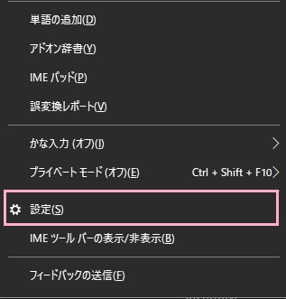 IMEアイコンを右クリックして、メニューの「設定」をクリック
