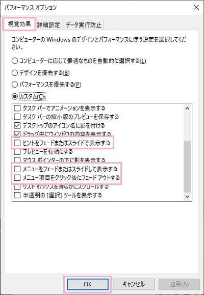 「パフォーマンスオプション」ウィンドウ