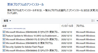 「更新プログラムのアンインストール」の画面で更新プログラムを選択して「アンインストール」をクリック