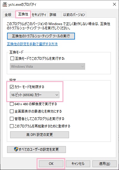 アプリケーションのプロパティの「互換性」タブの「設定」項目の「カラーモードを制限する」のチェックボックスをオンにする→「16ビットカラー（65536）カラー」を選択して「OK」をクリック