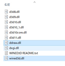 「ddraw.dll」・「wined3d.dll」の2つのファイル