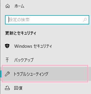 メニューの「トラブルシューティング」をクリック