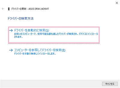「ドライバーの更新」ウィンドウの「ドライバーを自動的に検索」をクリック