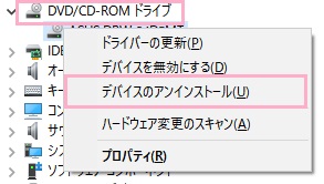 右クリックメニューから「デバイスのアンインストール」をクリック