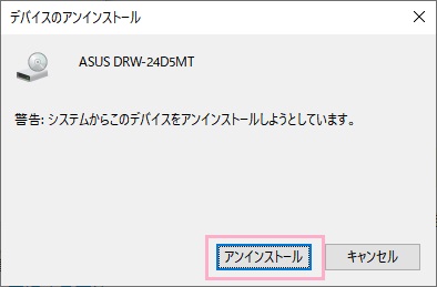 「デバイスのアンインストール」ウィンドウの「アンインストール」をクリック