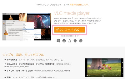 VLCメディアプレイヤー