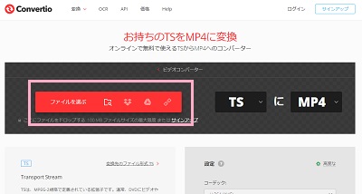 Convertioの「ファイルを選ぶ」をクリック