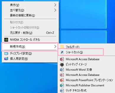 「新規作成」→「ショートカット」をクリック