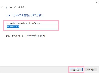 名前を付けて「完了」をクリック
