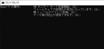 コマンドプロンプトで「systeminfo」コマンドを入力