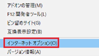 『インターネットオプション』をクリック