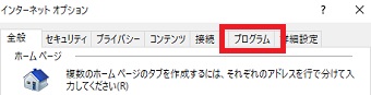 上のタブの『プログラム』をクリック