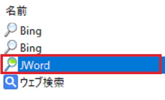 自分が使いたい検索プロバイダーをクリック