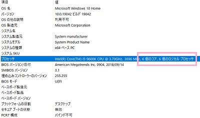 システム情報のウィンドウの「システムの要約」をクリック