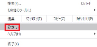 『設定』をクリック