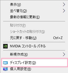 「ディスプレイ設定」をクリック