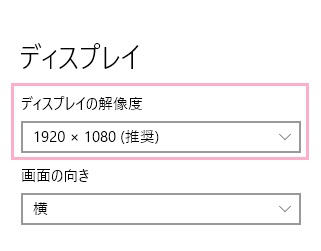 「ディスプレイの解像度」プルダウンメニューをクリック→「推奨」をクリック