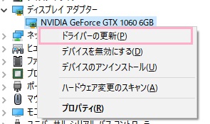 「ディスプレイアダプター」項目を展開して「ドライバーの更新」をクリック