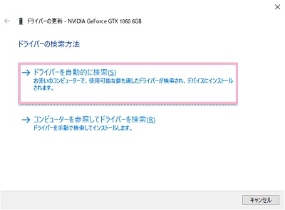 「ドライバーを自動的に検索」をクリック