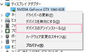 「デバイスのアンインストール」をクリック