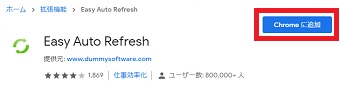 『Chromeに追加』をクリック