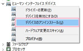 「ヒューマンインターフェイスデバイス」項目を展開→タッチパッドのデバイスを右クリック→メニューの「デバイスのアンインストール」をクリック